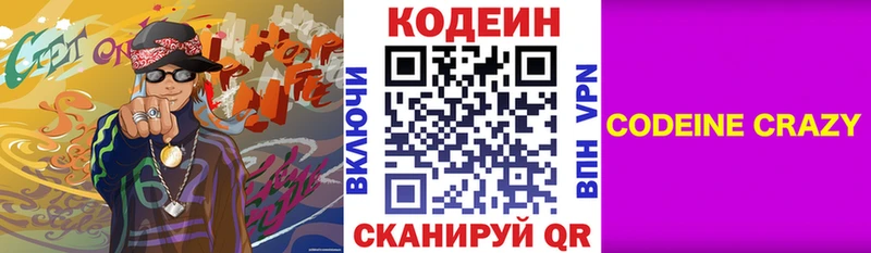 Кодеиновый сироп Lean напиток Lean (лин)  где продают   Стерлитамак 